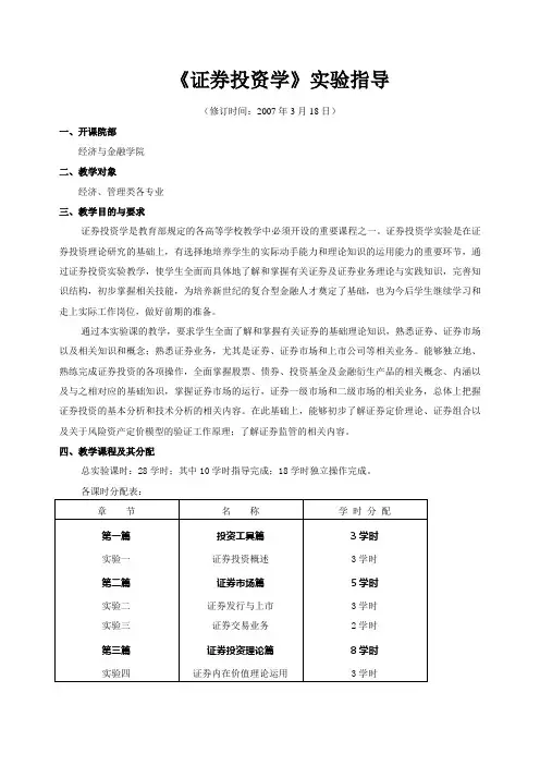 证券投资学实验指导