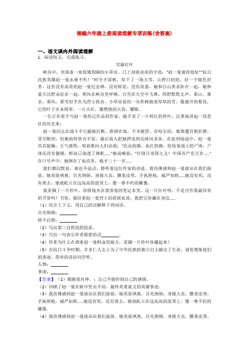 部编六年级上册阅读理解专项训练(含答案)