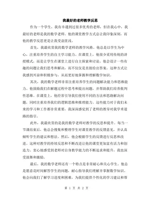 我最好的老师教学反思
