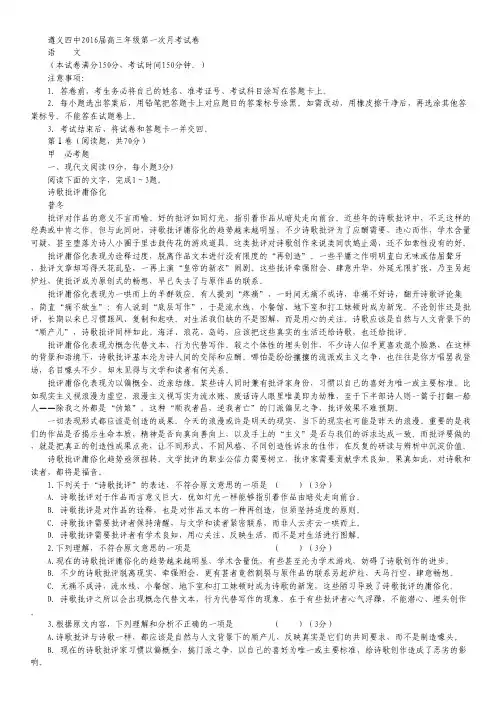 贵州省遵义市第四中学高三上学期第一次月考语文试卷.pdf