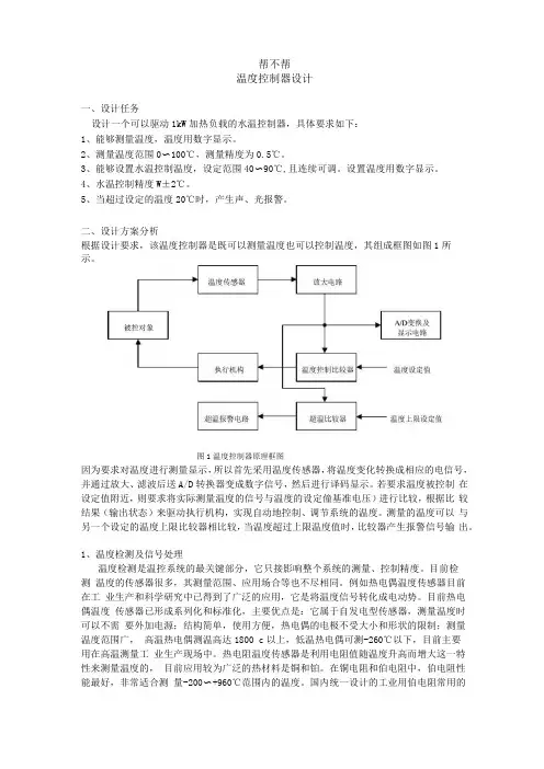 温度控制器设计