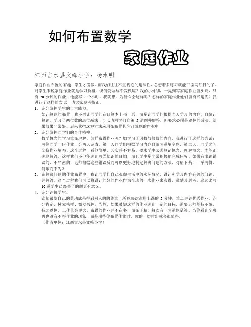 如何布置数学家庭作业