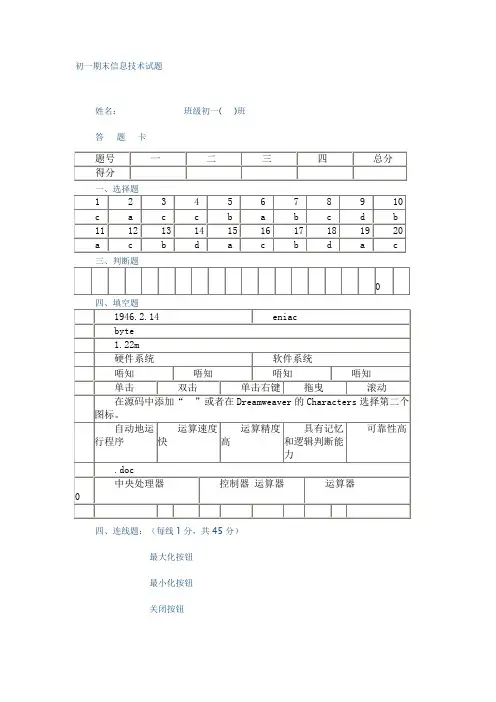 初一期末信息技术试题