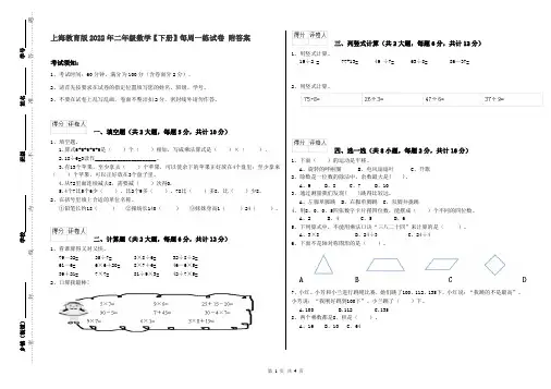 上海教育版2022年二年级数学【下册】每周一练试卷 附答案