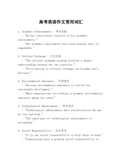 高考英语作文常用词汇