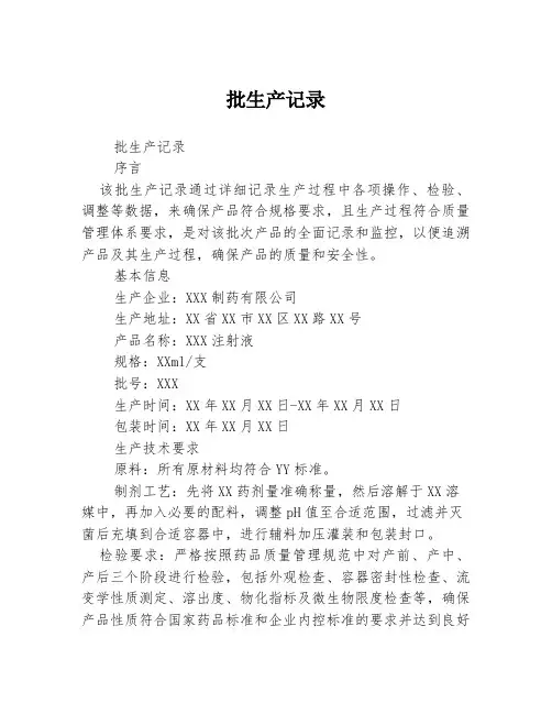 批生产记录