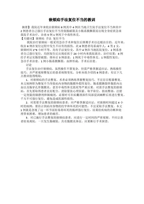 嵌顿疝手法复位不当的教训