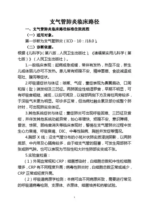 支气管肺炎临床路径