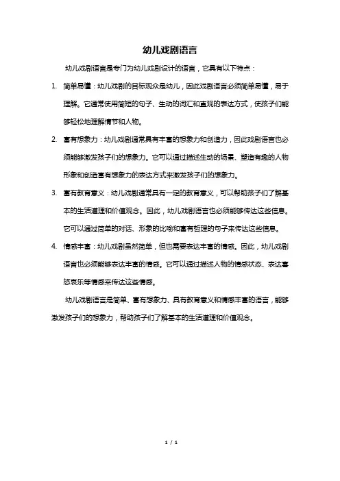 幼儿戏剧语言