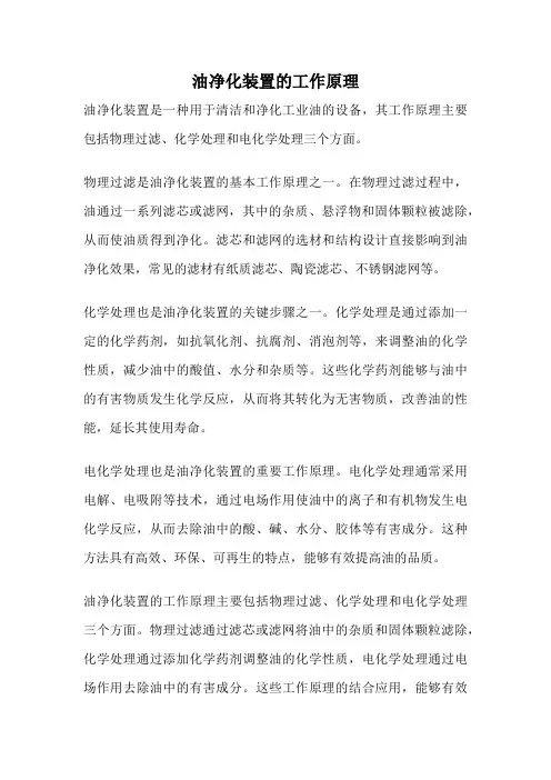 油净化装置的工作原理