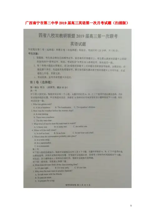 广西南宁市第二中学高三英语第一次月考试题(扫描版)