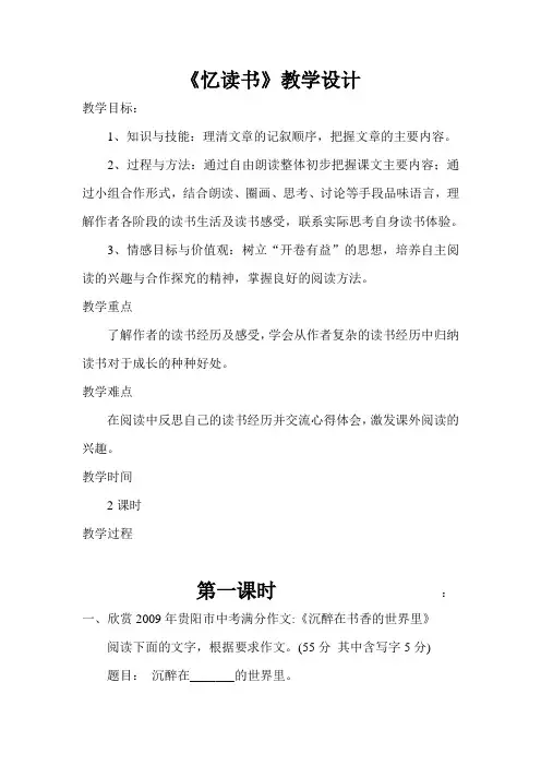 忆读书教学设计