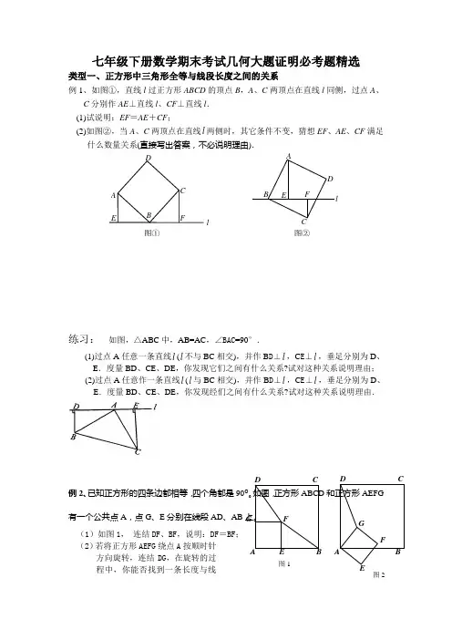 七下数学证明必考题精选(经典)