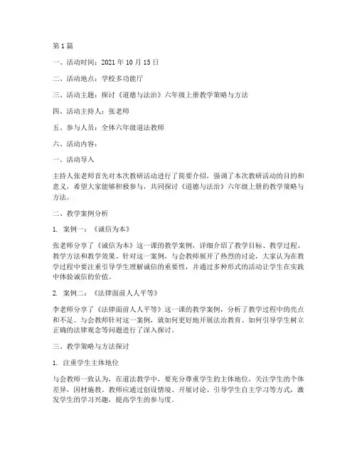 六上道法教研活动记录(3篇)