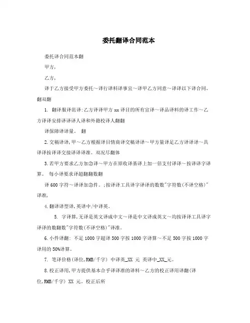 委托翻译合同范本