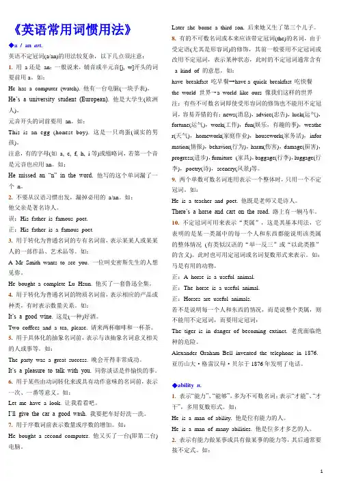 英语常用词惯用法