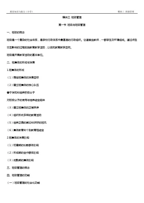 模块三 班级管理