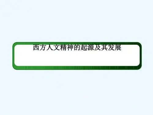 2019版高考历史一轮总复习 第十三单元 西方人文精神的起源及其发展 39 西方人文精神的起源 新人教版