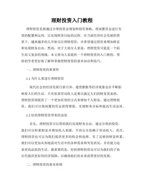 理财投资入门教程