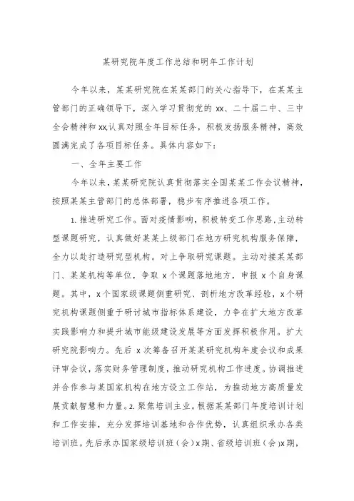 某研究院工作总结和明年工作计划