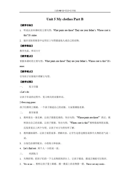 人教PEP版-英语-四年级下册-Unit 5 My clothes Part B 教案