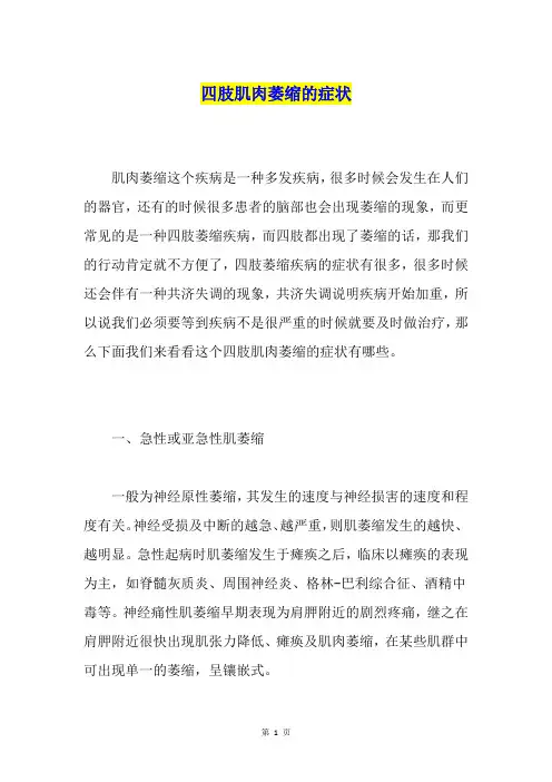 四肢肌肉萎缩的症状