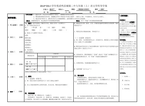 《傅雷家书两则》导学案