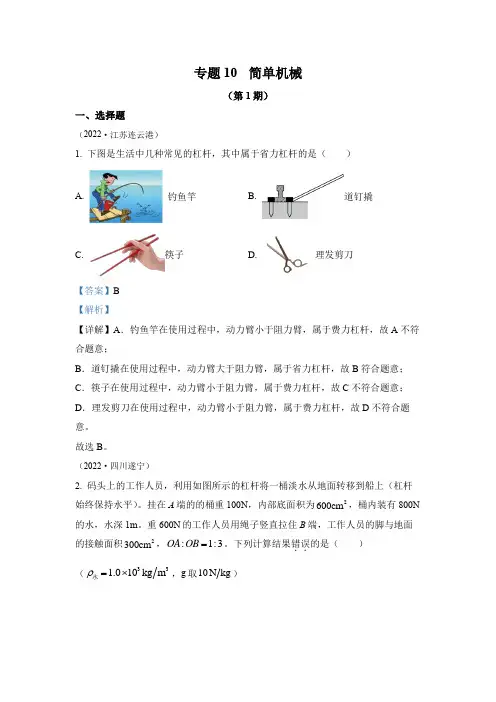 2022年中考物理真题专题10  简单机械(1)(通用版)
