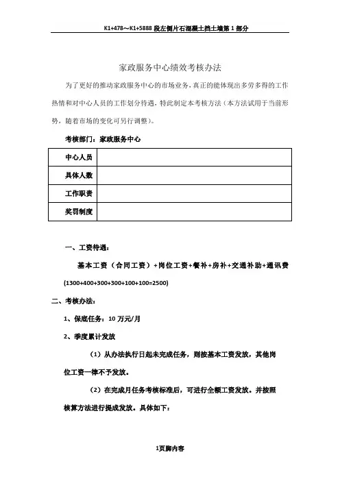 家政服务中心绩效考核办法.