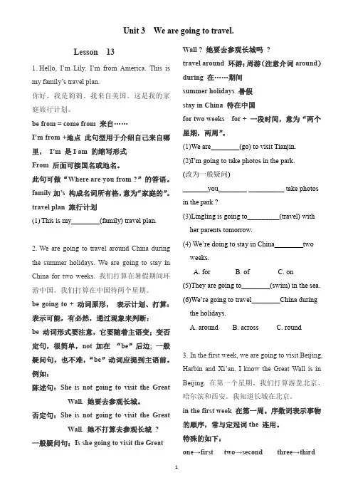 六年级下册英语素材-  Lesson 13 --- Lesson 14 讲义(带习题)  人教精通版