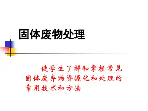 第5章-污泥的浓缩与脱水