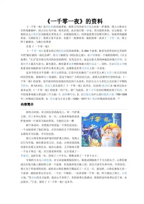 《一千零一夜》的资料
