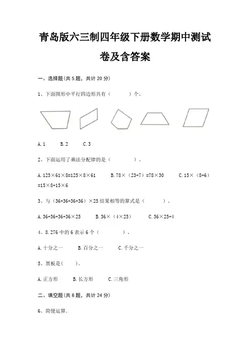 青岛版六三制四年级下册数学期中测试卷及含答案