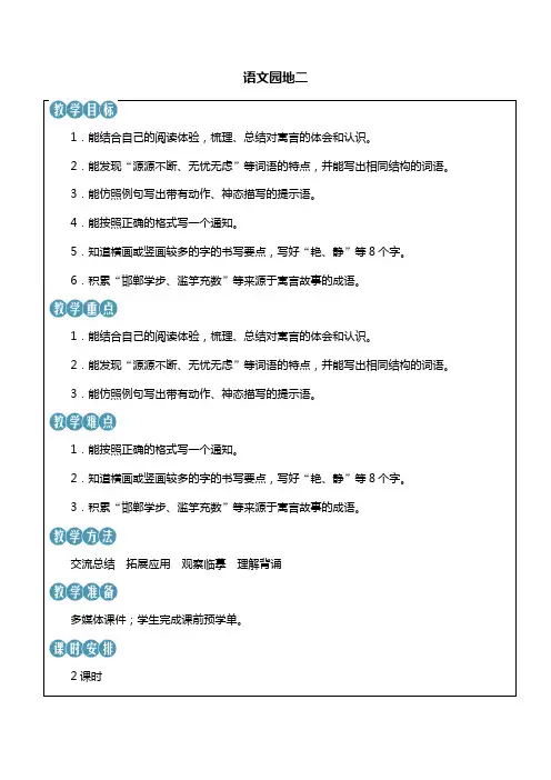 人教部编版三年级语文下册语文园地二(学习单教案)