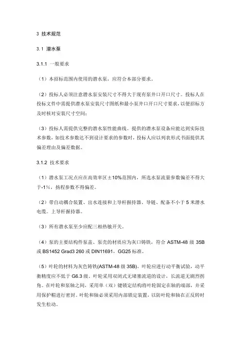 潜水泵技术要求文件-beida