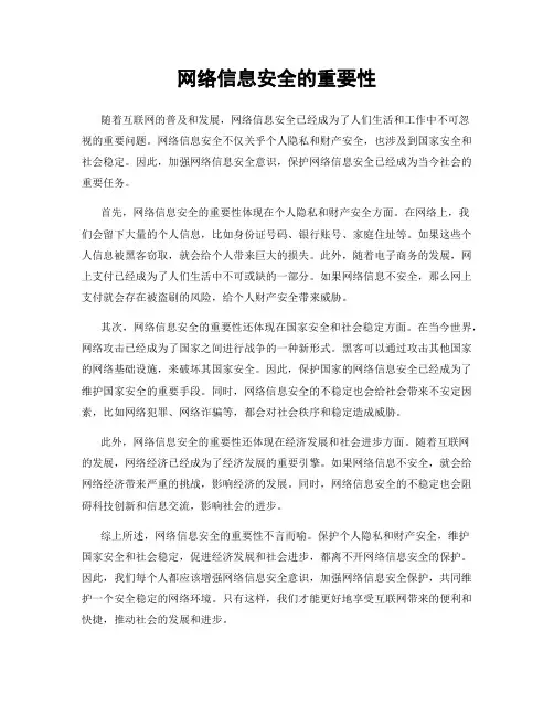 网络信息安全的重要性