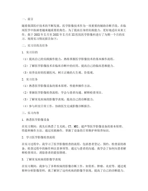 医学影像技术实习报告 2