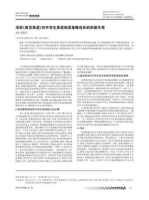浅析《典范英语》对中学生英语阅读策略培养的积极作用
