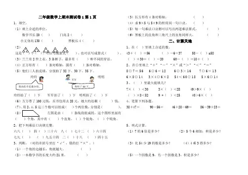 二年级上下册试题