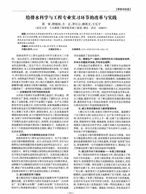 给排水科学与工程专业实习环节的改革与实践