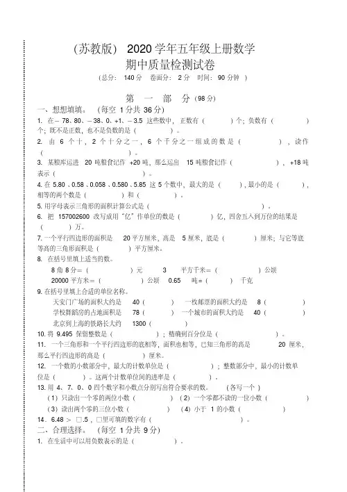 (苏教版)2020年五年级上册数学期中测试卷(含答案)(1)