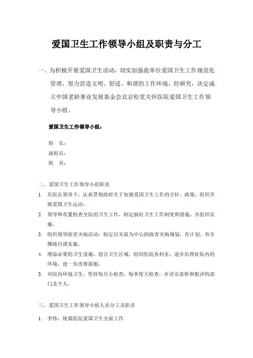 爱国卫生工作领导小组及职责与分工