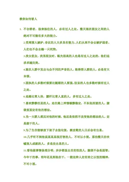 教你如何看人