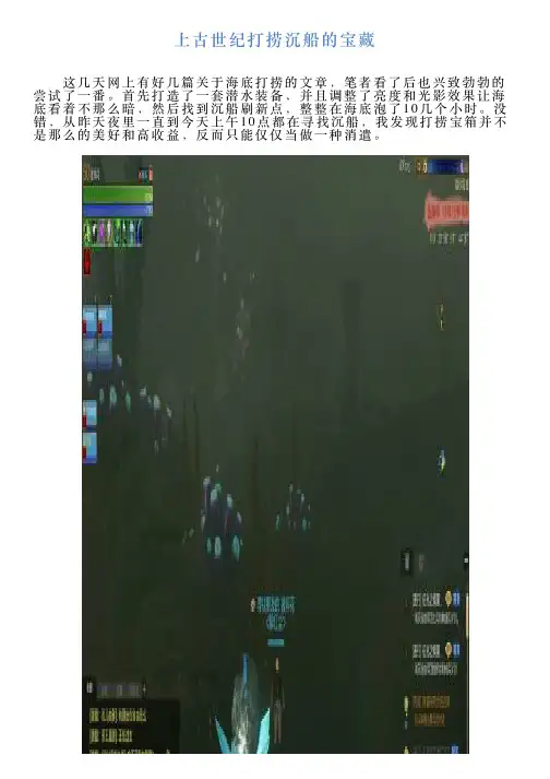 上古世纪打捞沉船的宝藏