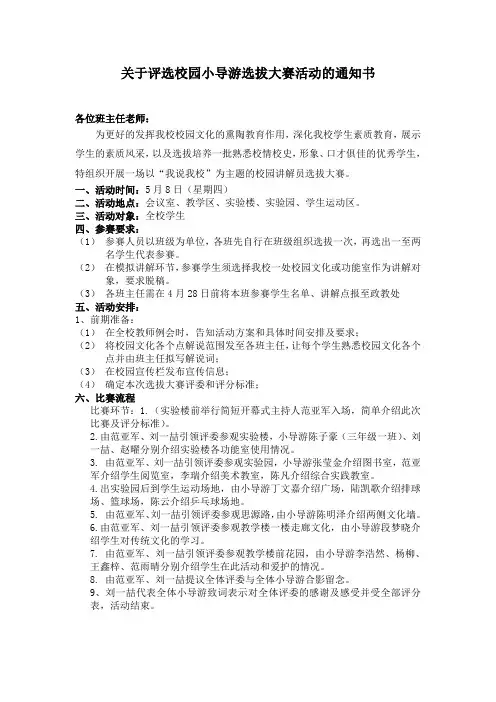 “请跟我来”校园讲解员选拔大赛方案.doc2