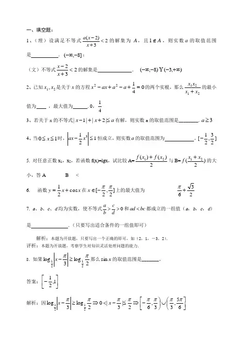 高考数学填空题专练附部分精选解答题(含答案)