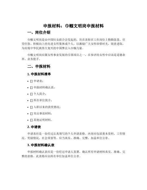 申报材料：巾帼文明岗申报材料