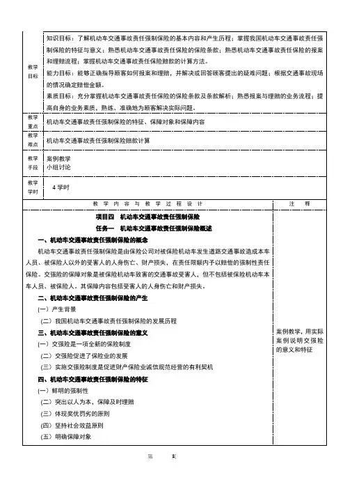 《汽车保险与理赔》项目四