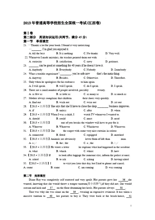 2013英语江西卷word版