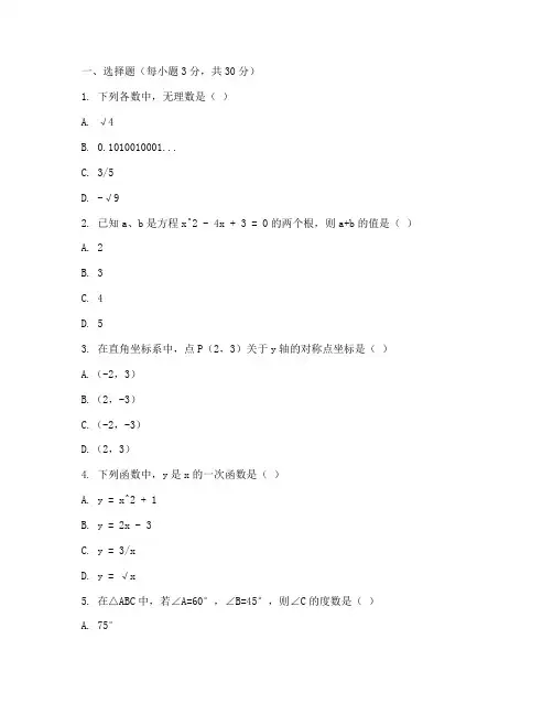 蜀山区中考模拟数学试卷